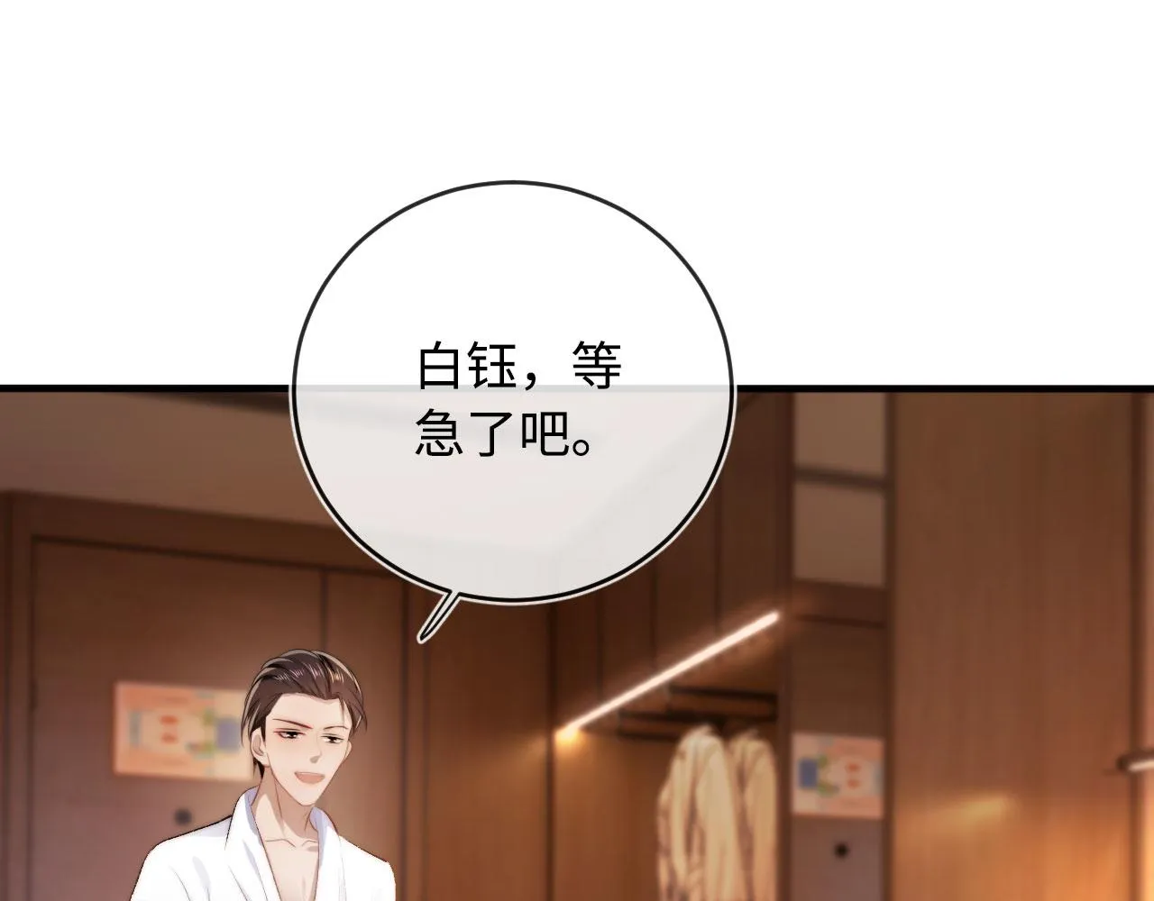 第6话 下药？ 第71页