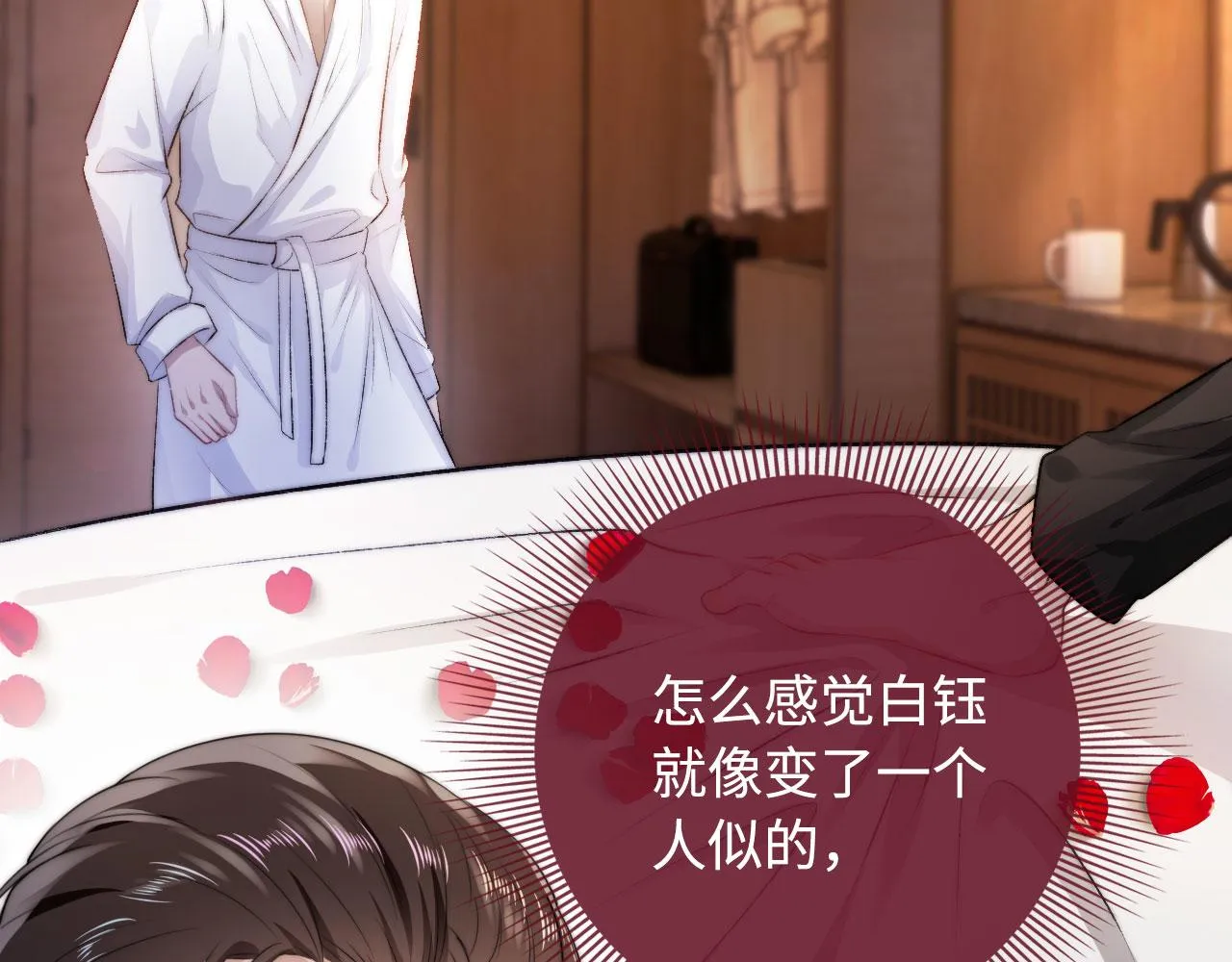 第6话 下药？ 第72页