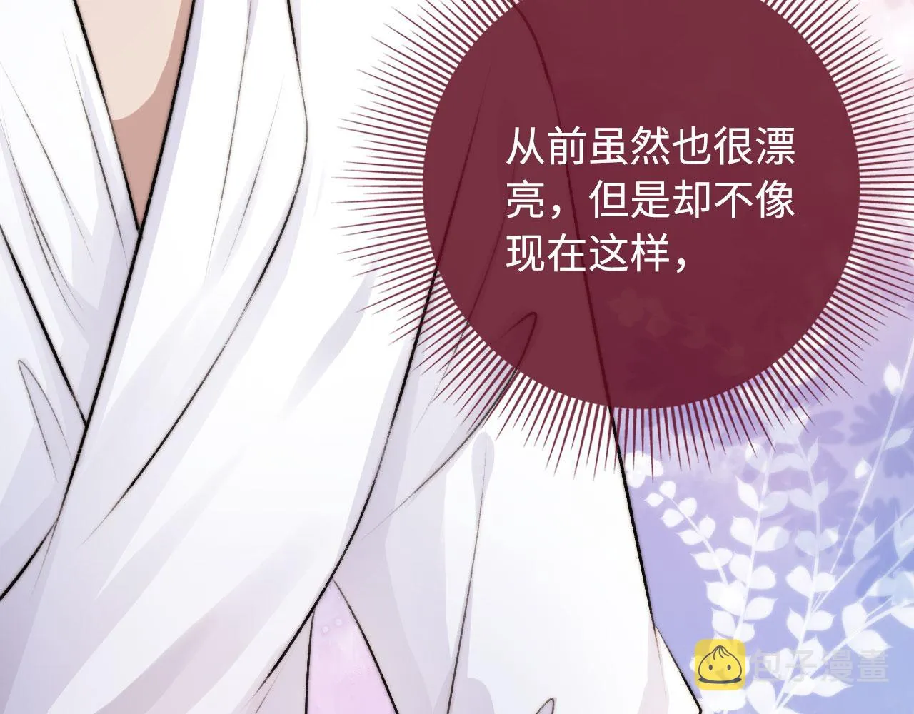 第6话 下药？ 第74页