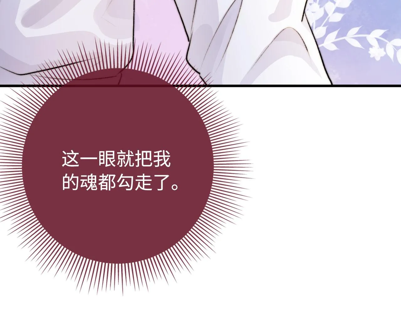 第6话 下药？ 第75页