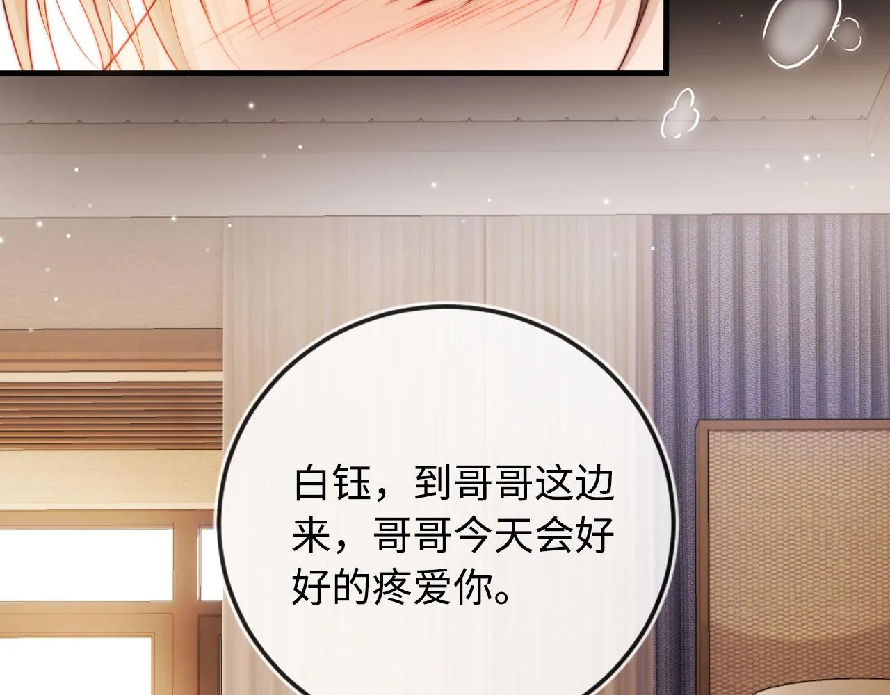 第6话 下药？ 第79页