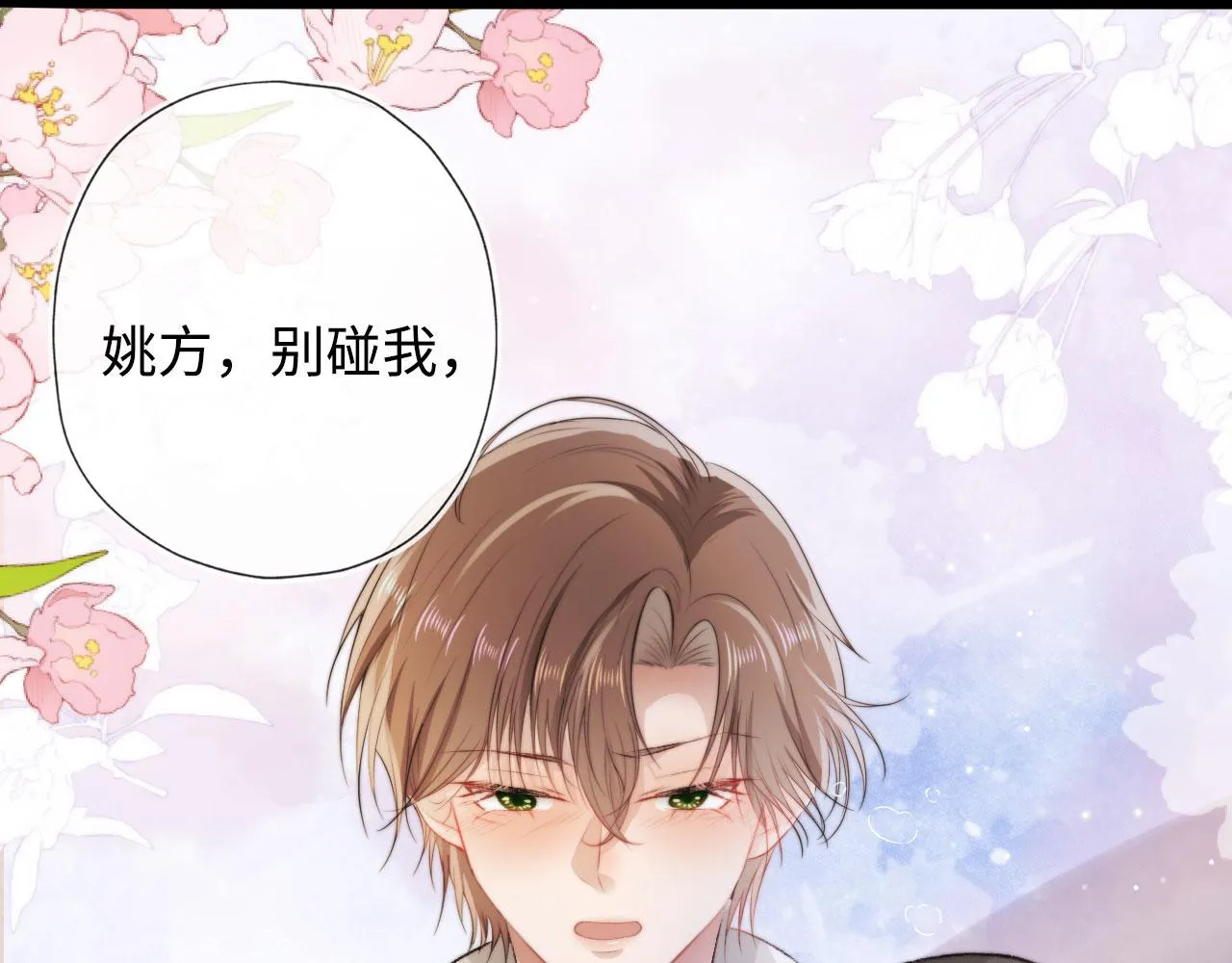 第6话 下药？ 第82页