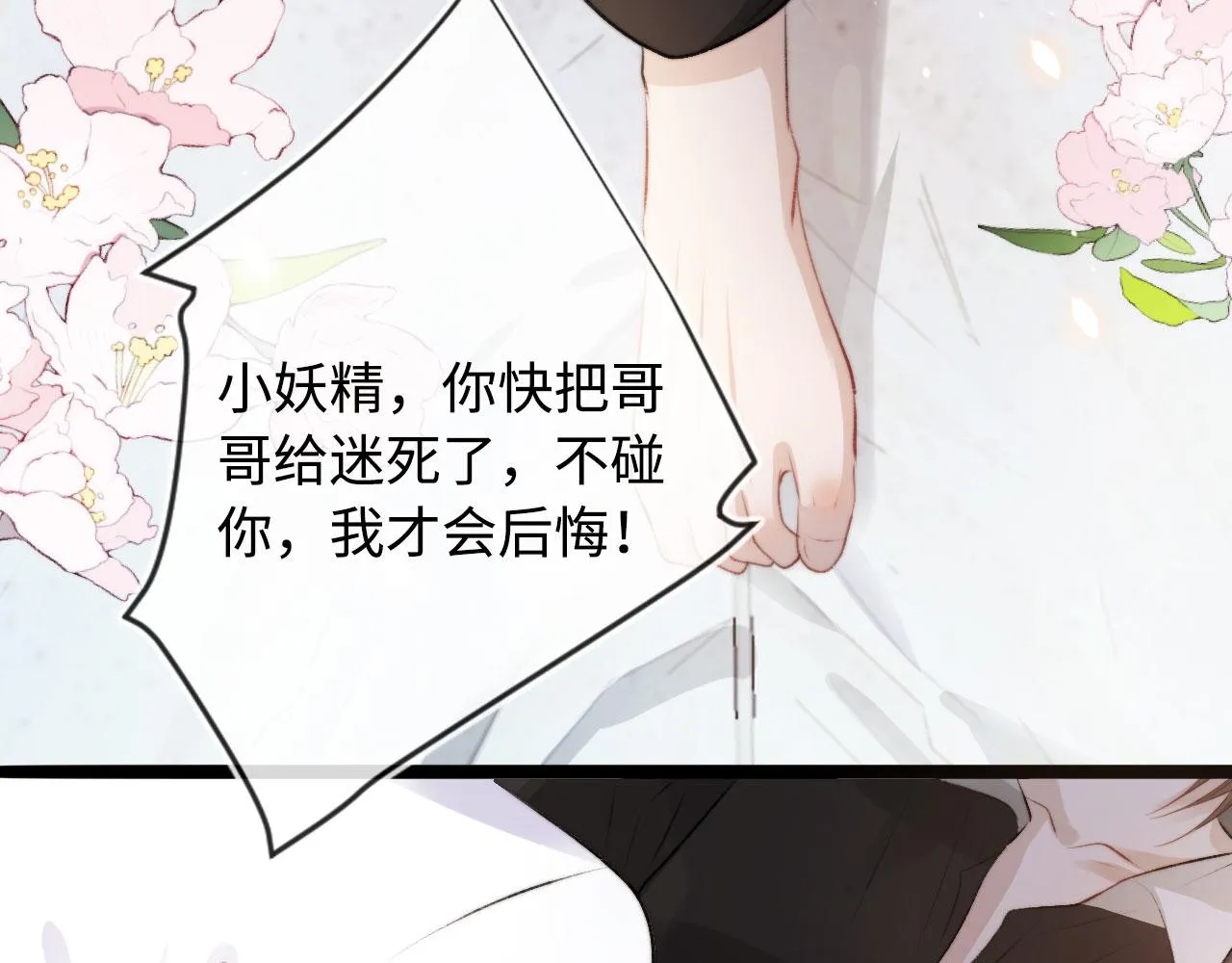 第6话 下药？ 第86页