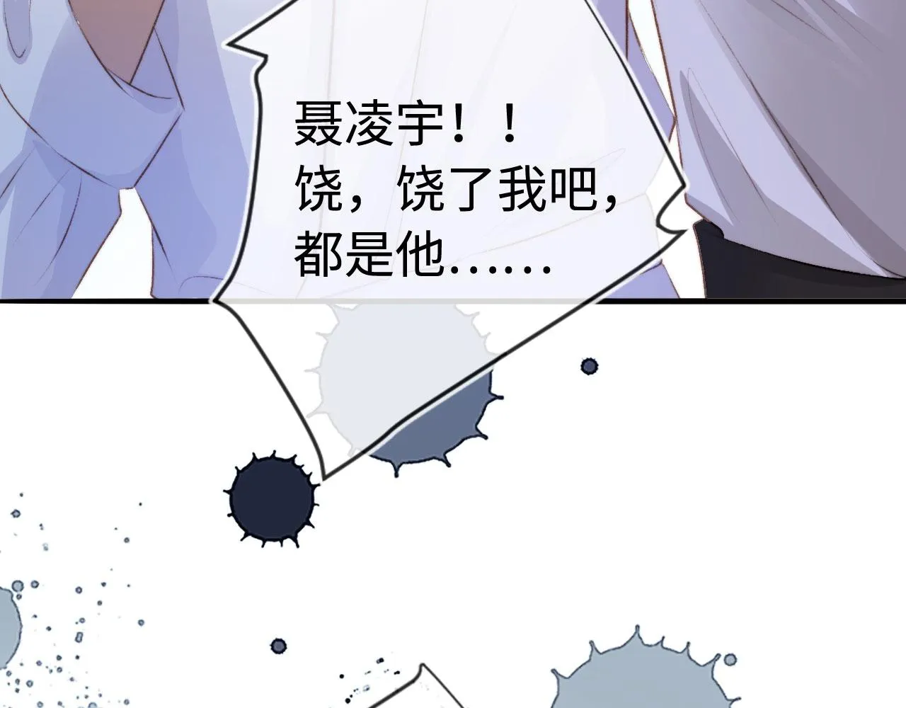 第6话 下药？ 第101页