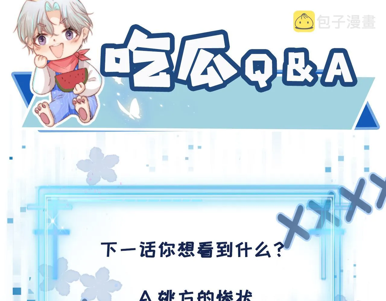 第6话 下药？ 第112页
