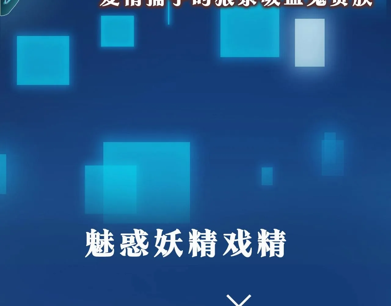 7月19日即将上线—— 第11页