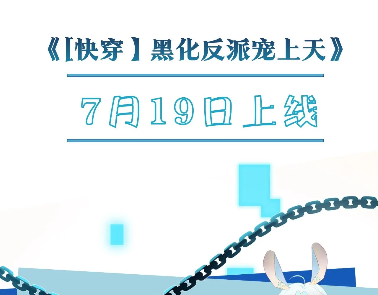 7月19日即将上线—— 第15页
