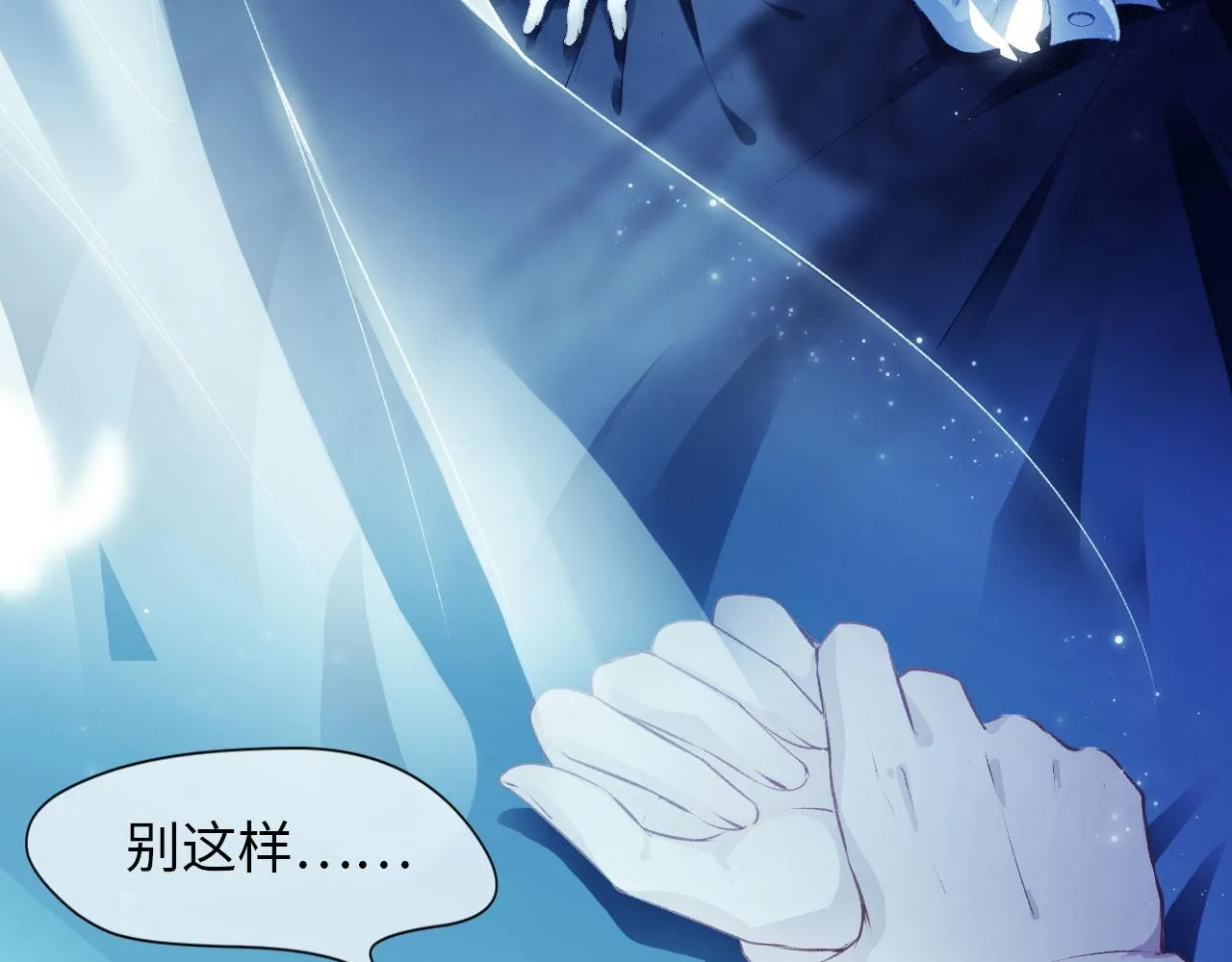 第1话 攻略这个男人 第9页