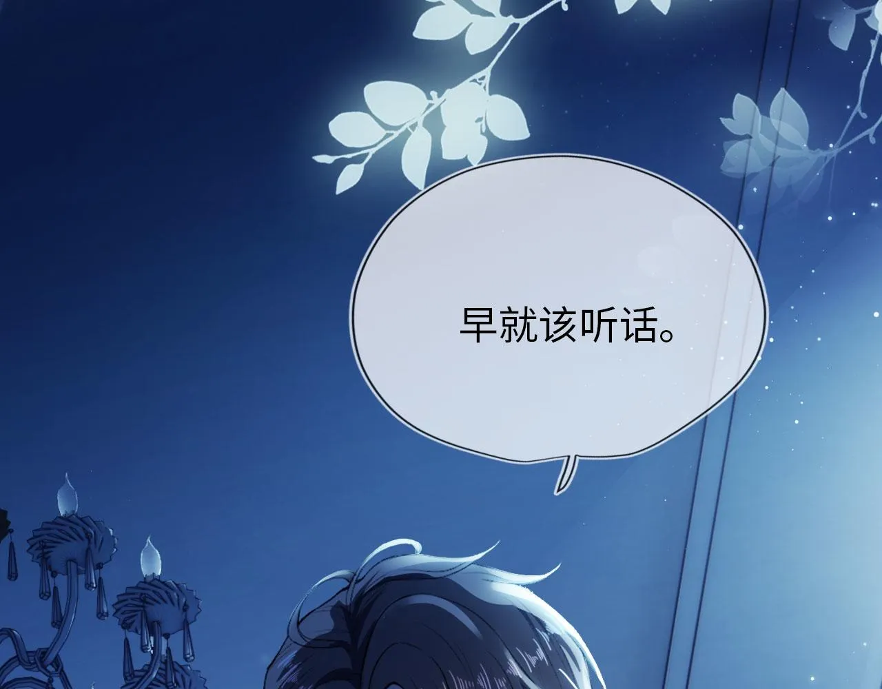 第1话 攻略这个男人 第16页