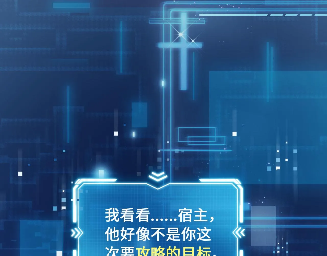第1话 攻略这个男人 第20页