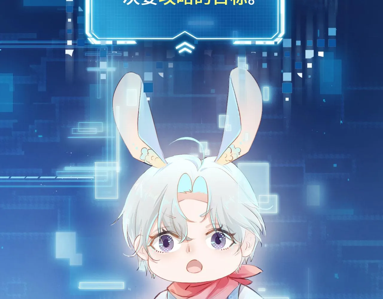 第1话 攻略这个男人 第21页