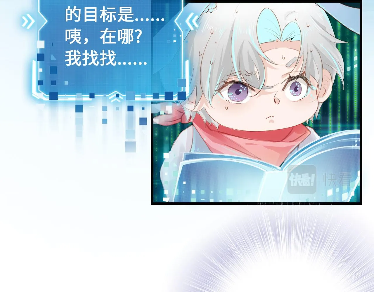 第1话 攻略这个男人 第23页