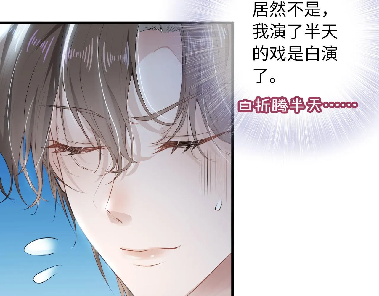 第1话 攻略这个男人 第24页