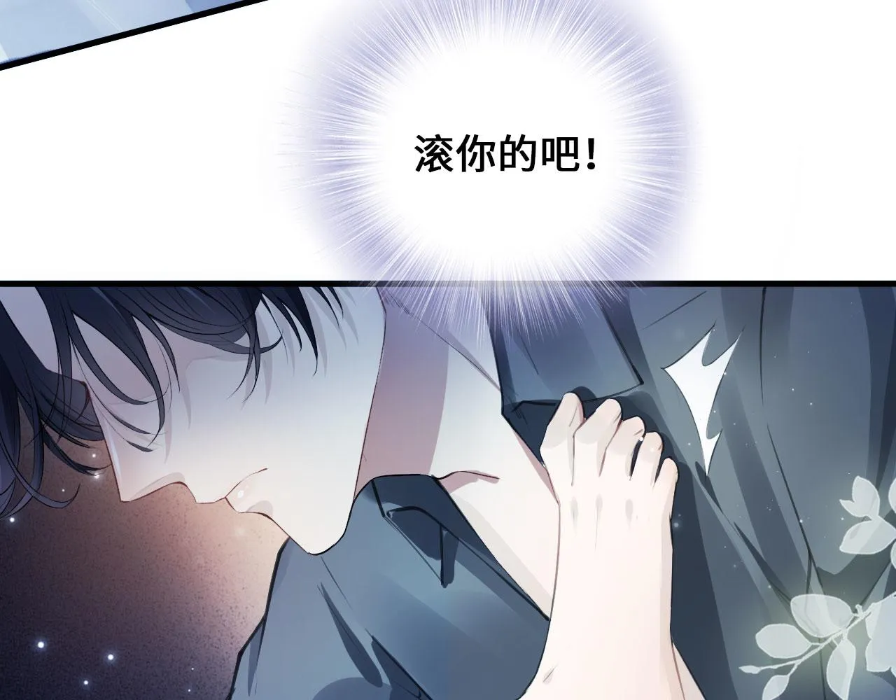 第1话 攻略这个男人 第38页