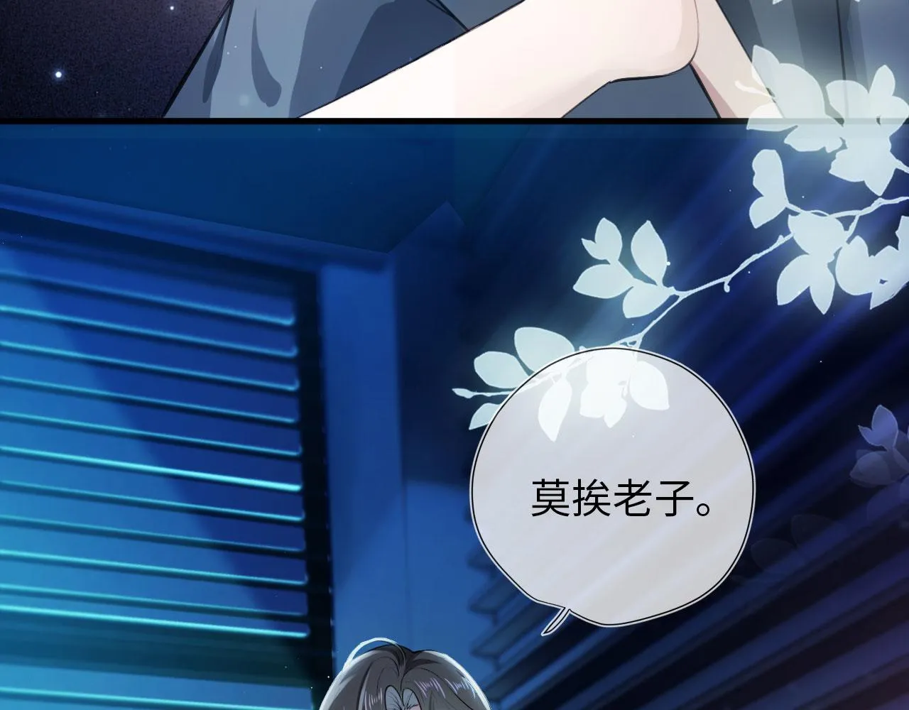 第1话 攻略这个男人 第39页