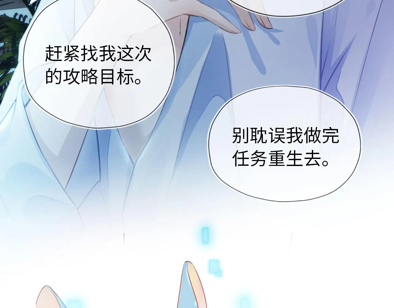 第1话 攻略这个男人 第48页