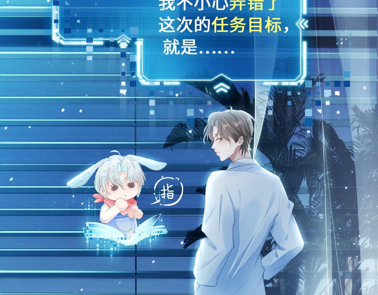 第1话 攻略这个男人 第52页
