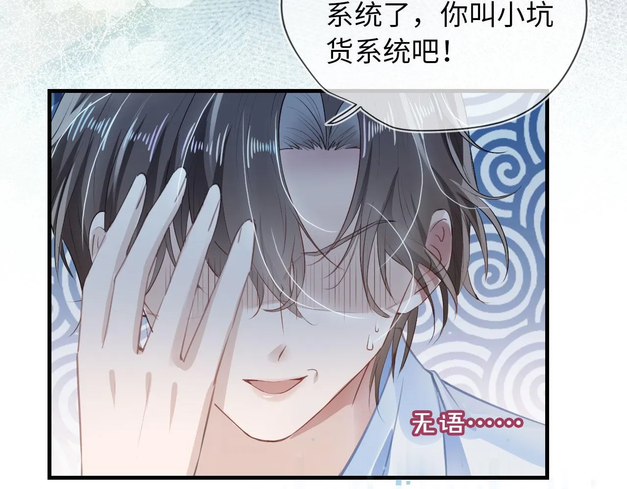 第1话 攻略这个男人 第57页