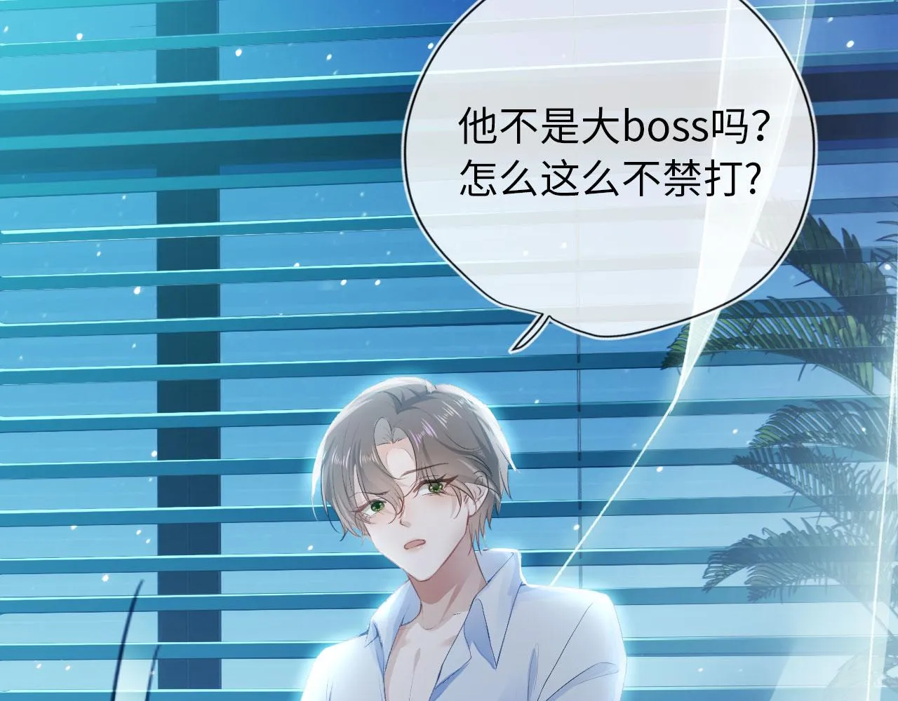 第1话 攻略这个男人 第60页