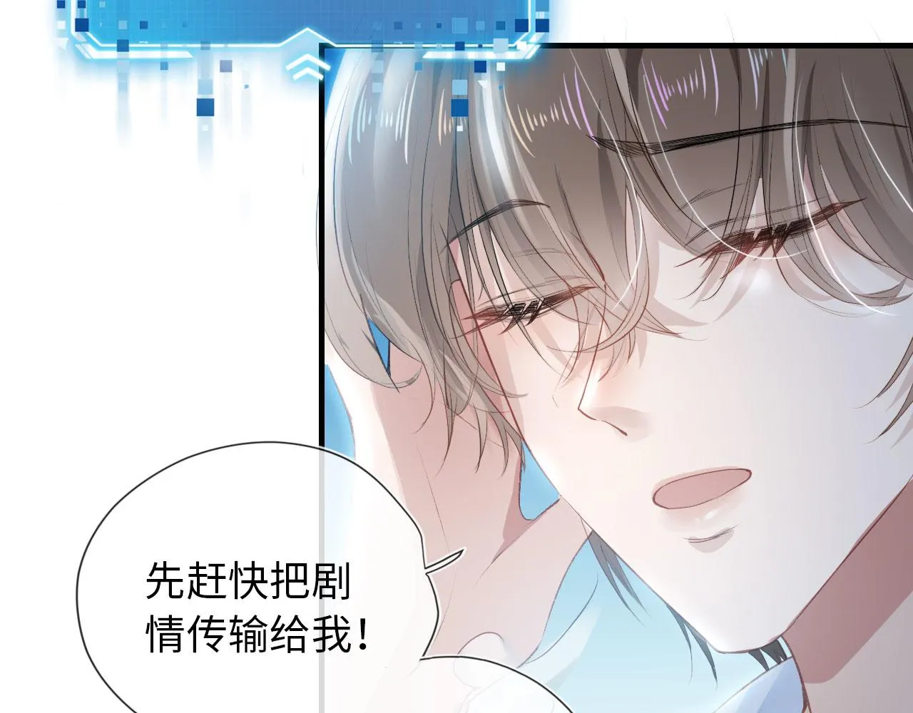 第1话 攻略这个男人 第63页