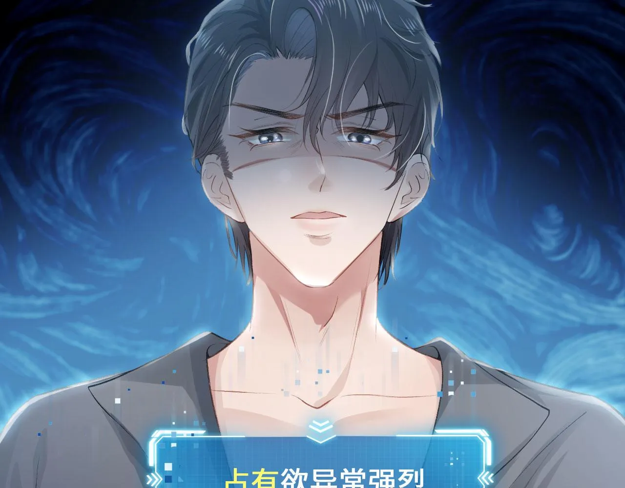 第1话 攻略这个男人 第72页