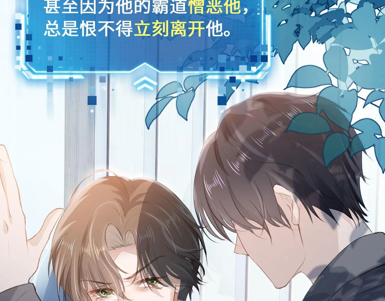 第1话 攻略这个男人 第77页
