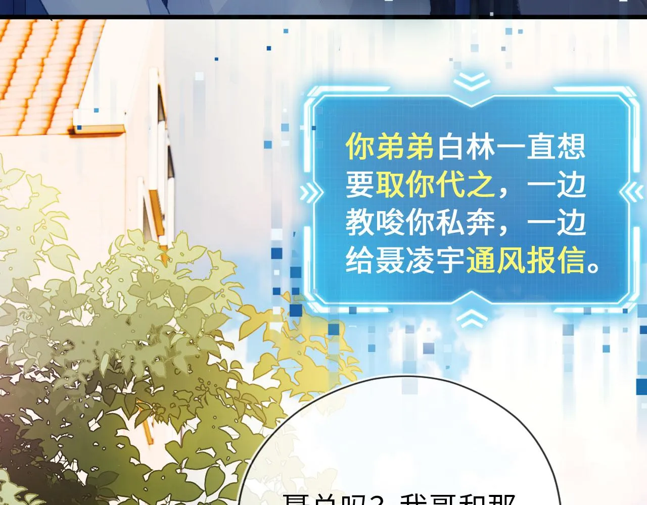 第1话 攻略这个男人 第79页