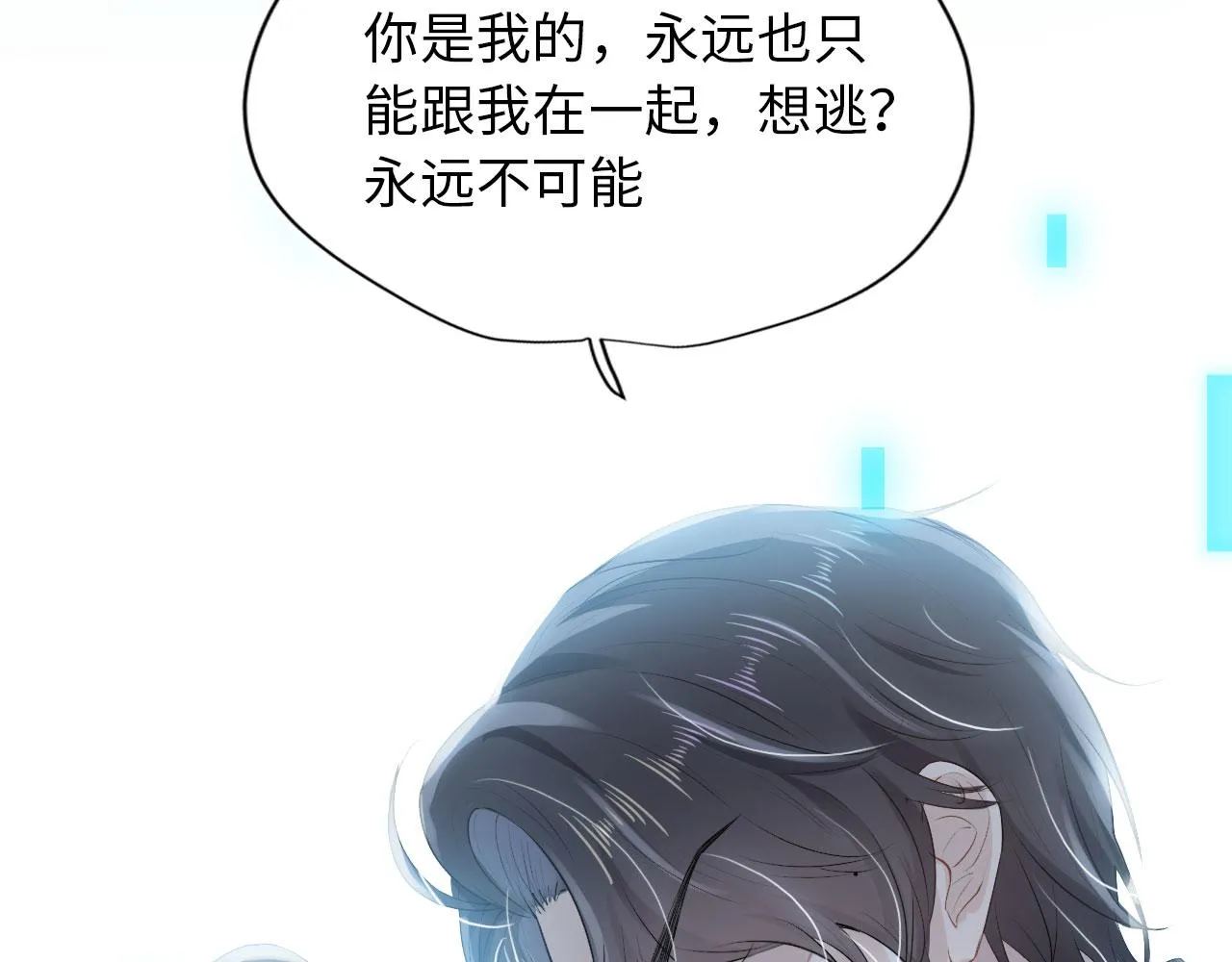 第1话 攻略这个男人 第89页