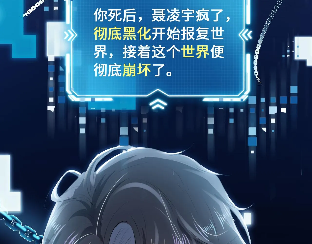 第1话 攻略这个男人 第99页