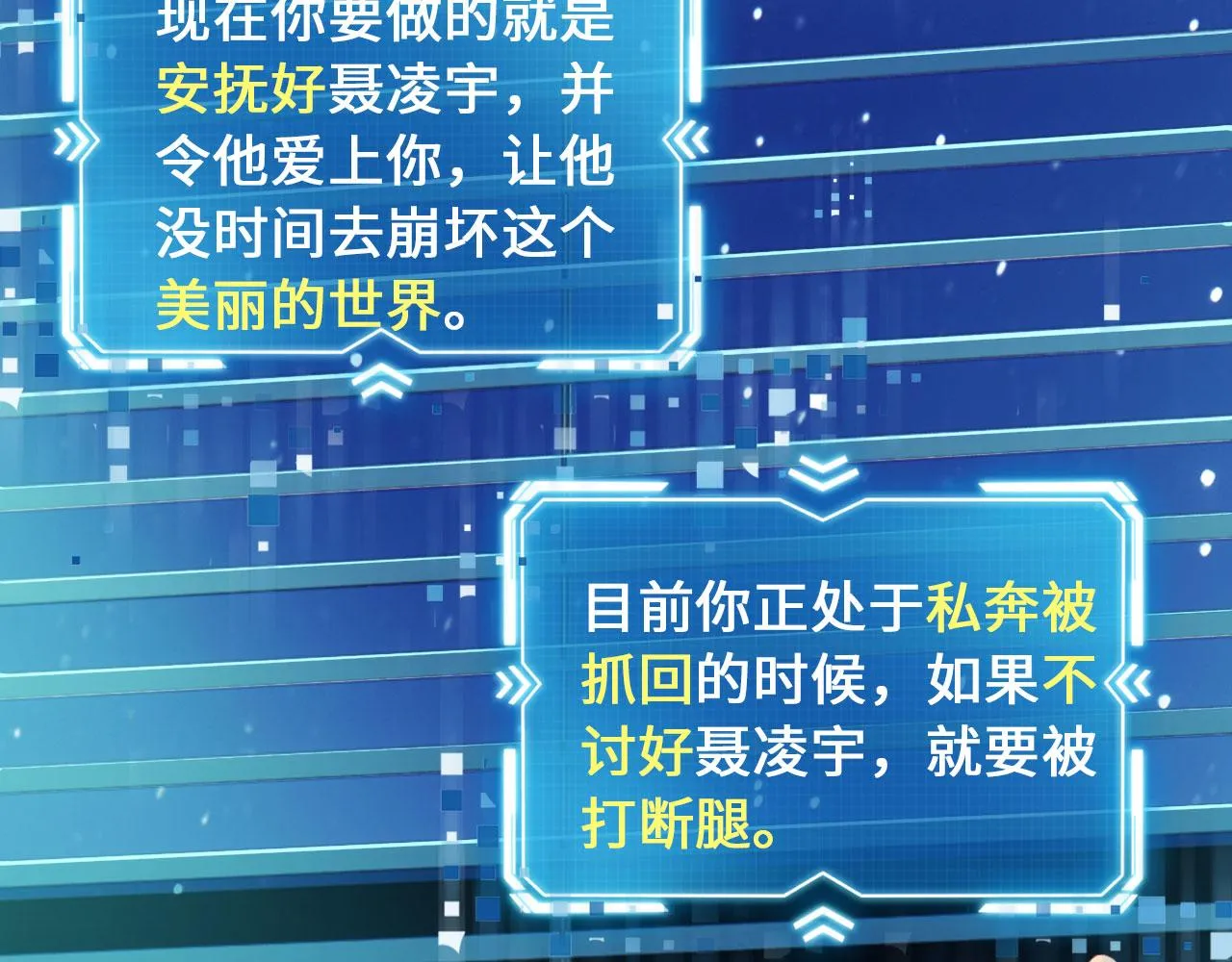 第1话 攻略这个男人 第103页