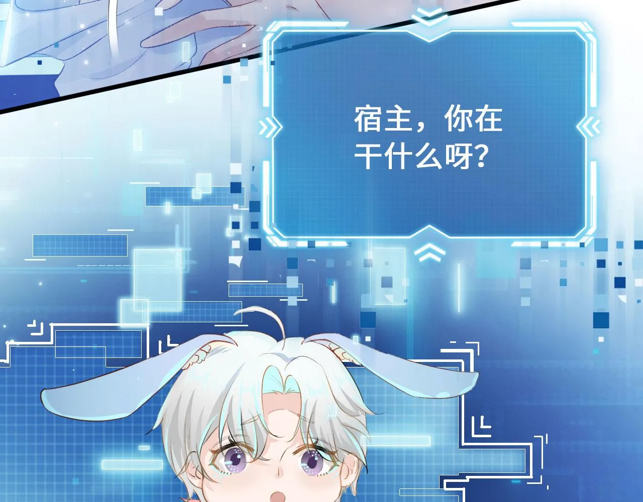 第1话 攻略这个男人 第108页