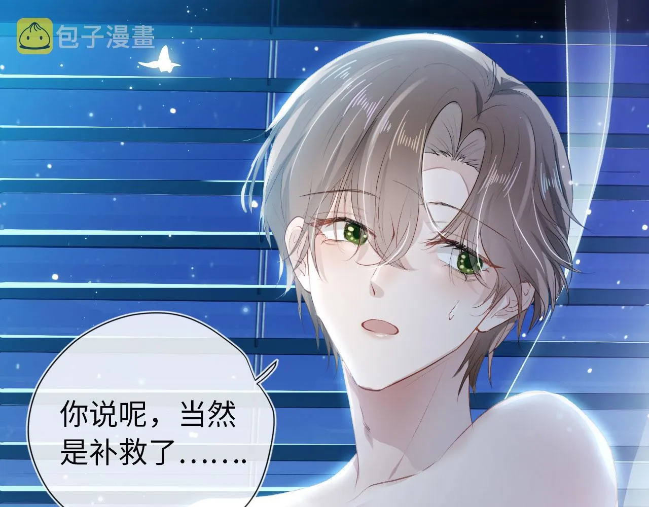 第1话 攻略这个男人 第111页