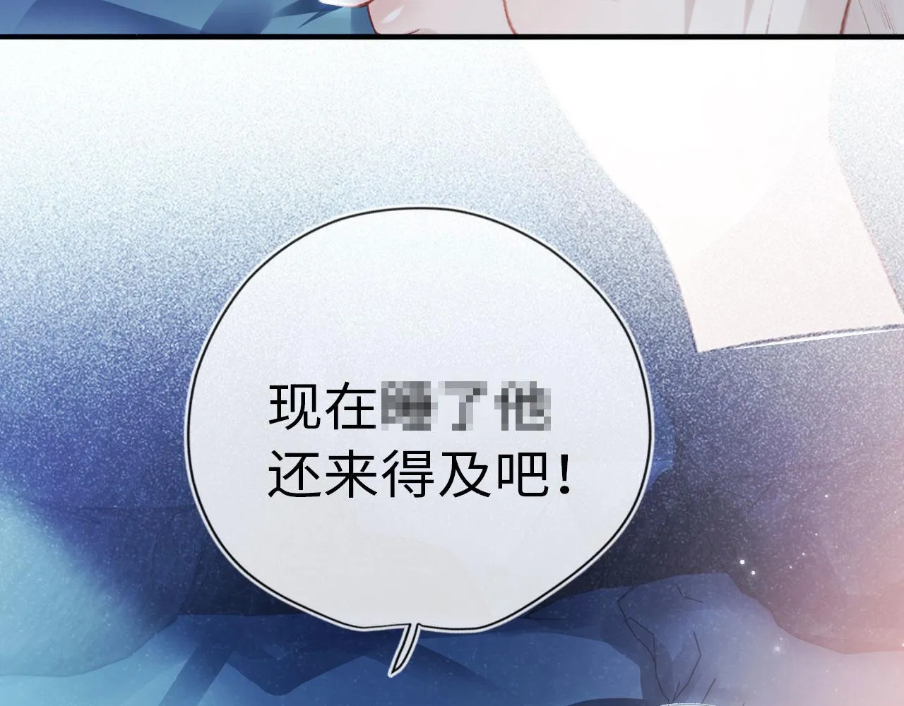 第1话 攻略这个男人 第116页