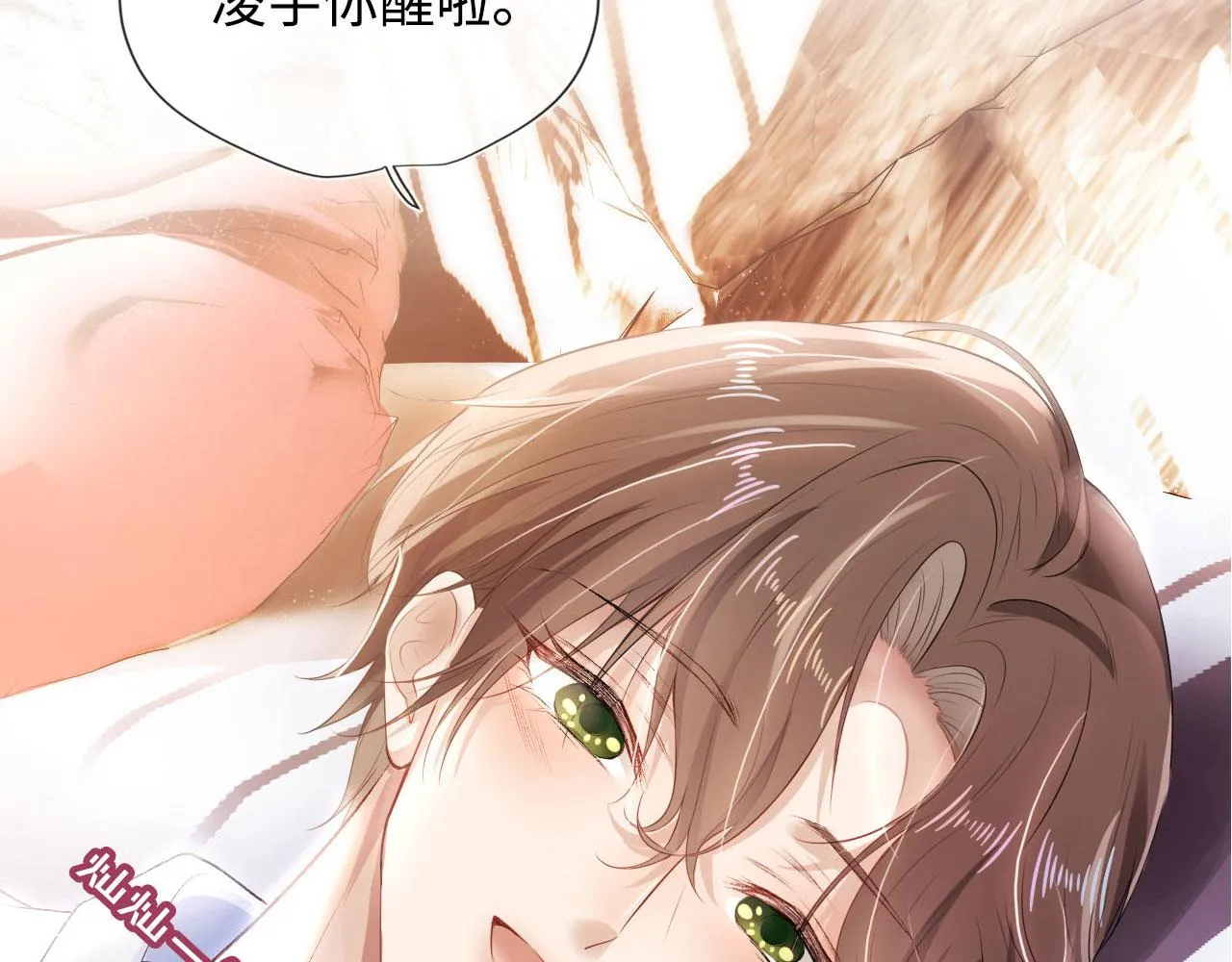 第1话 攻略这个男人 第121页