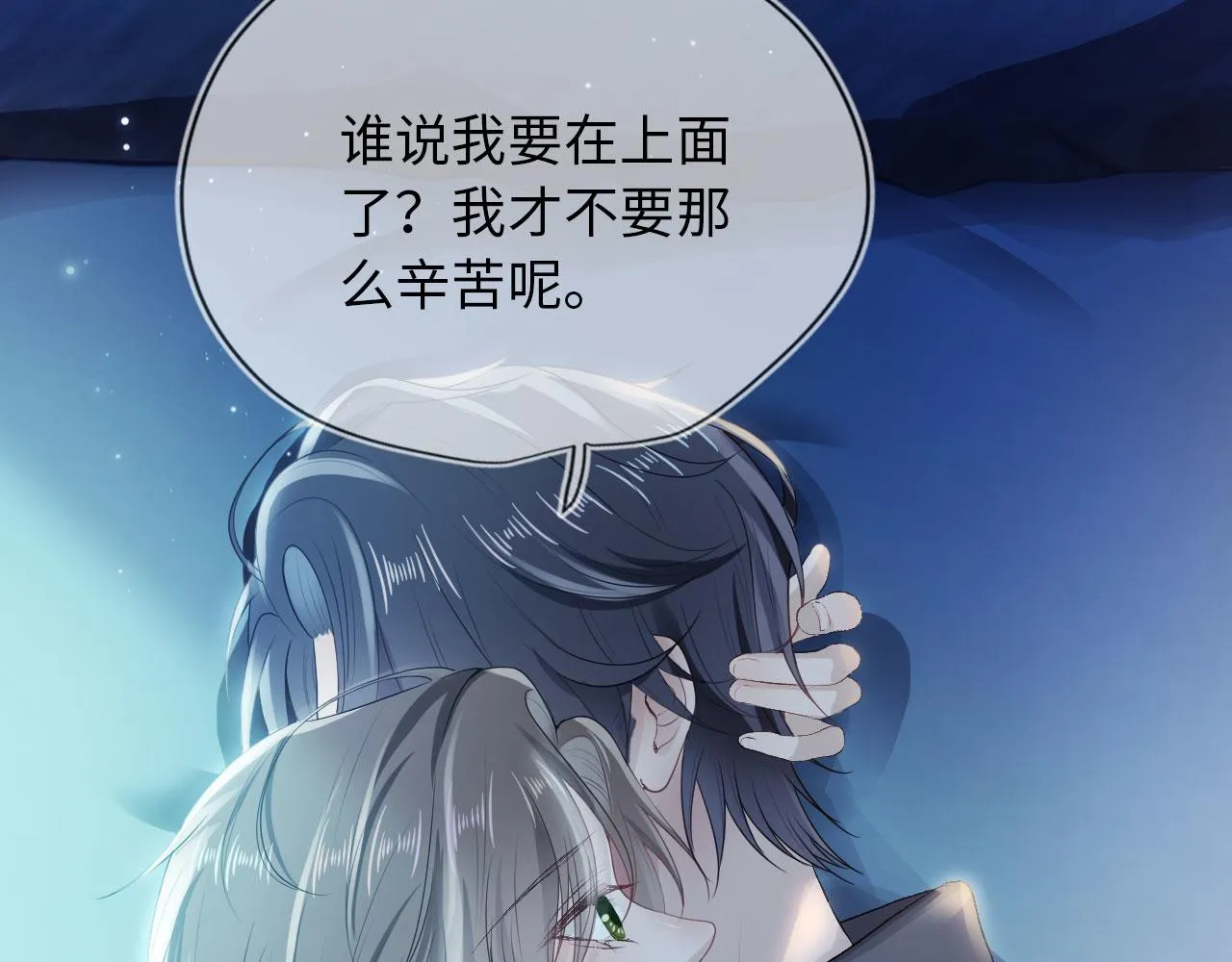 第2话 对我负责 第9页