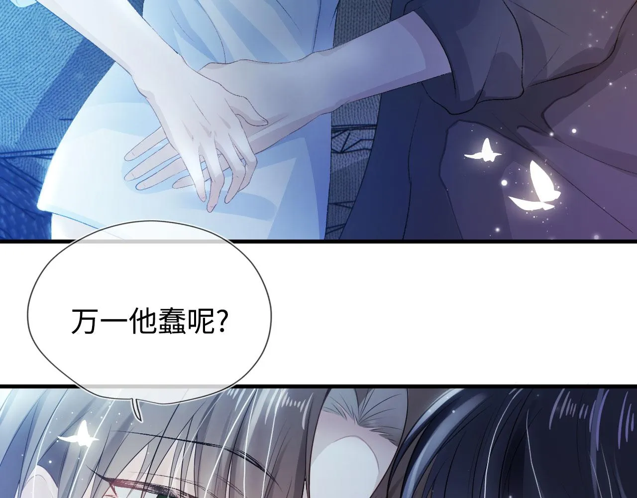 第2话 对我负责 第22页