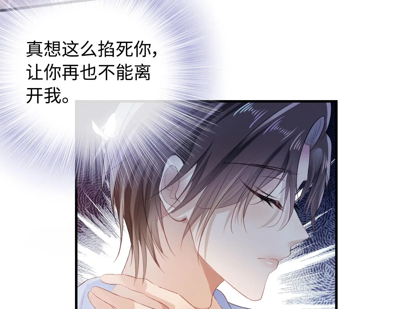 第2话 对我负责 第32页