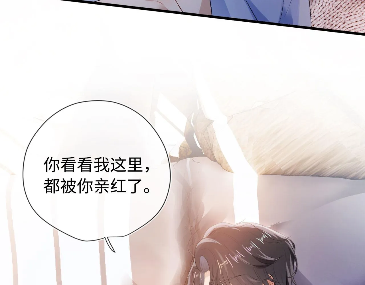 第2话 对我负责 第47页