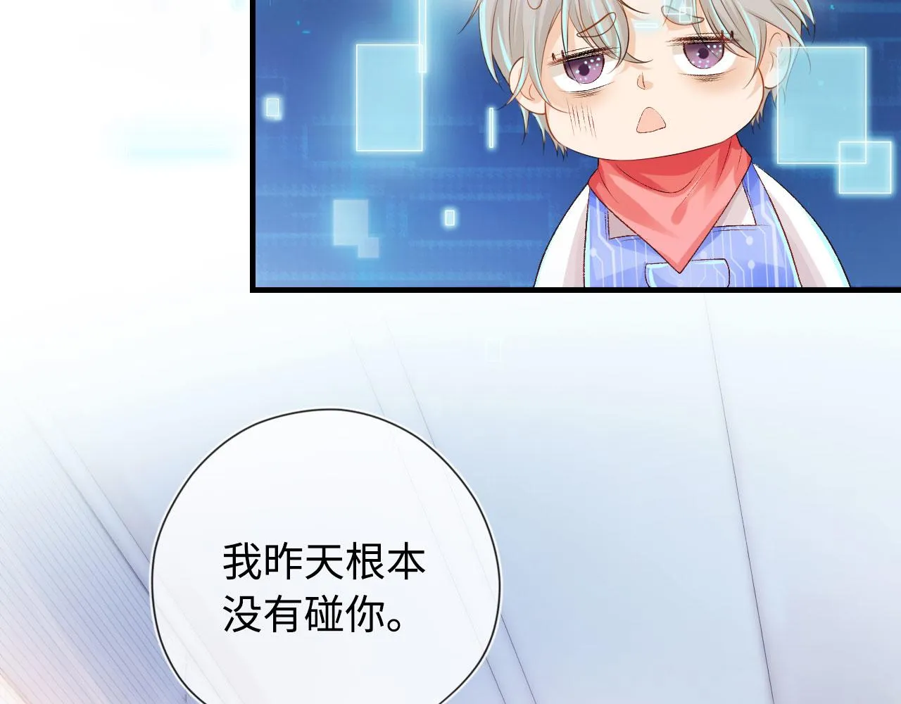 第2话 对我负责 第50页