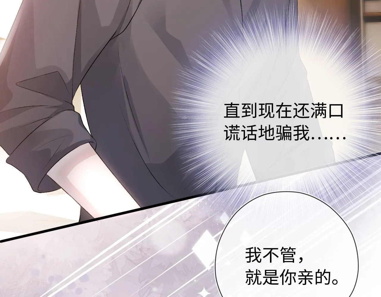 第2话 对我负责 第52页