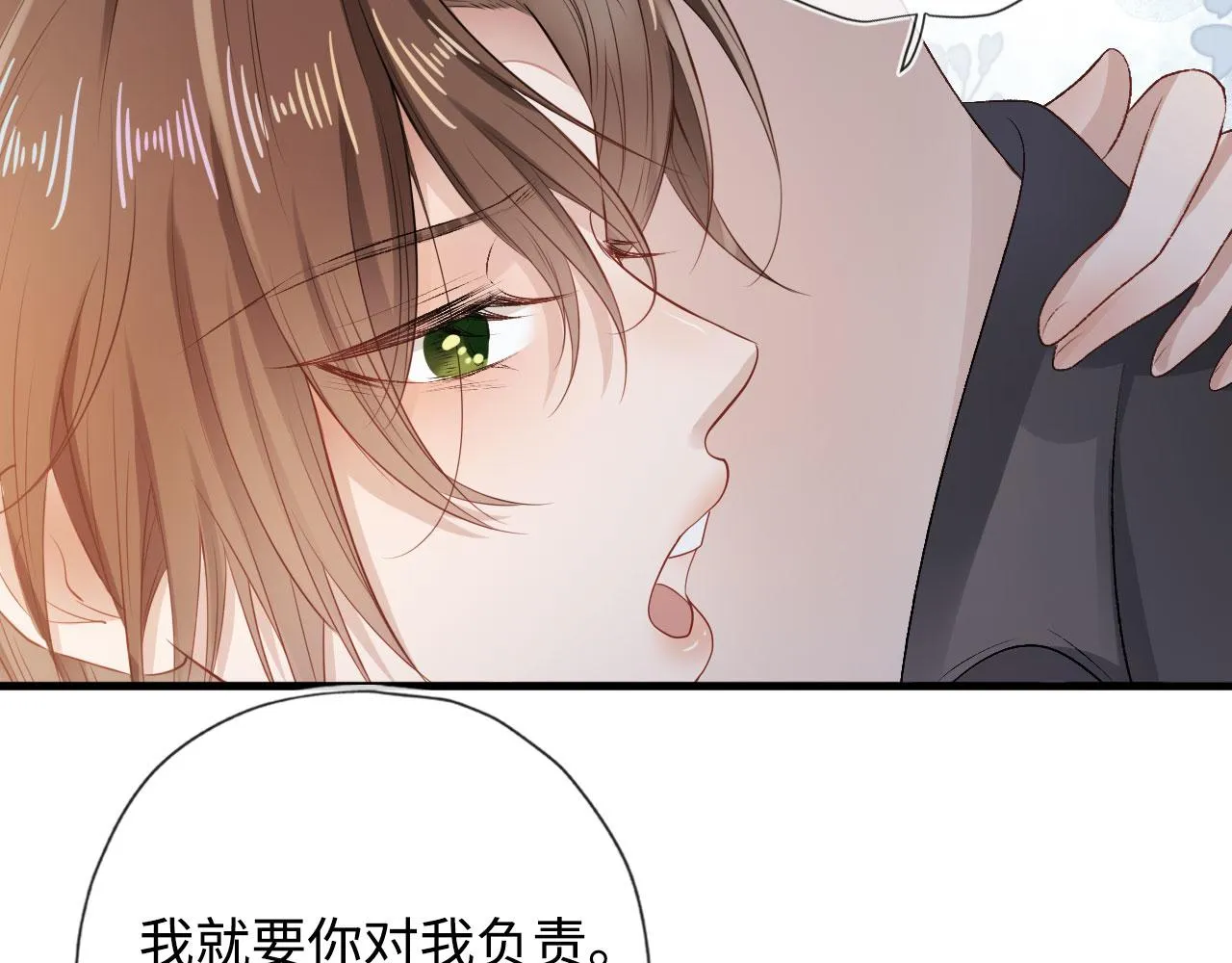 第2话 对我负责 第55页