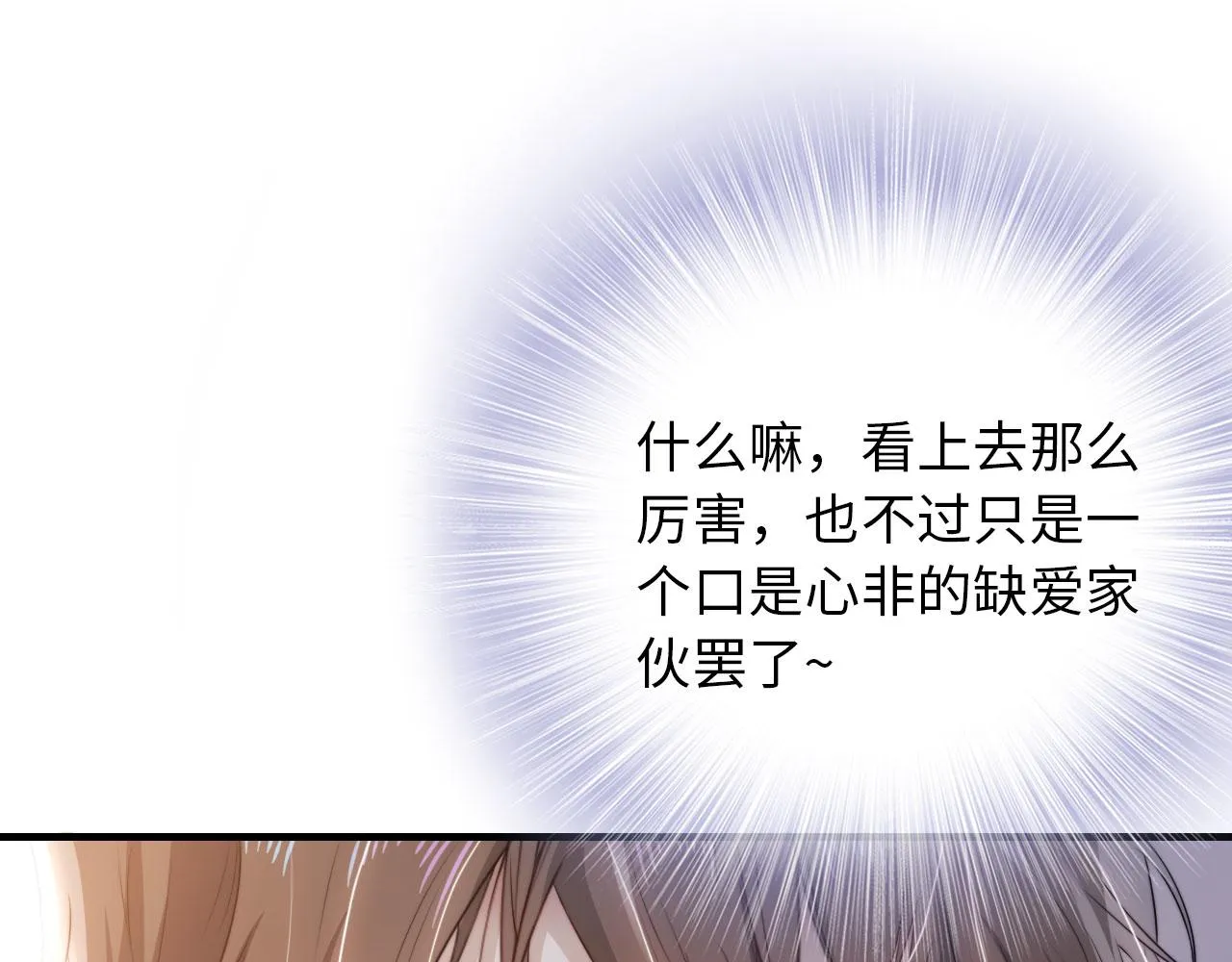 第2话 对我负责 第64页