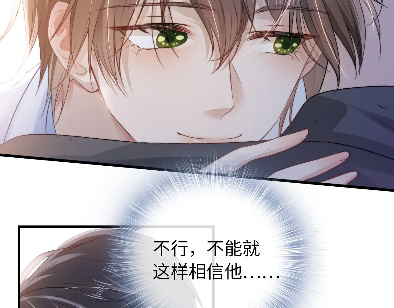 第2话 对我负责 第65页
