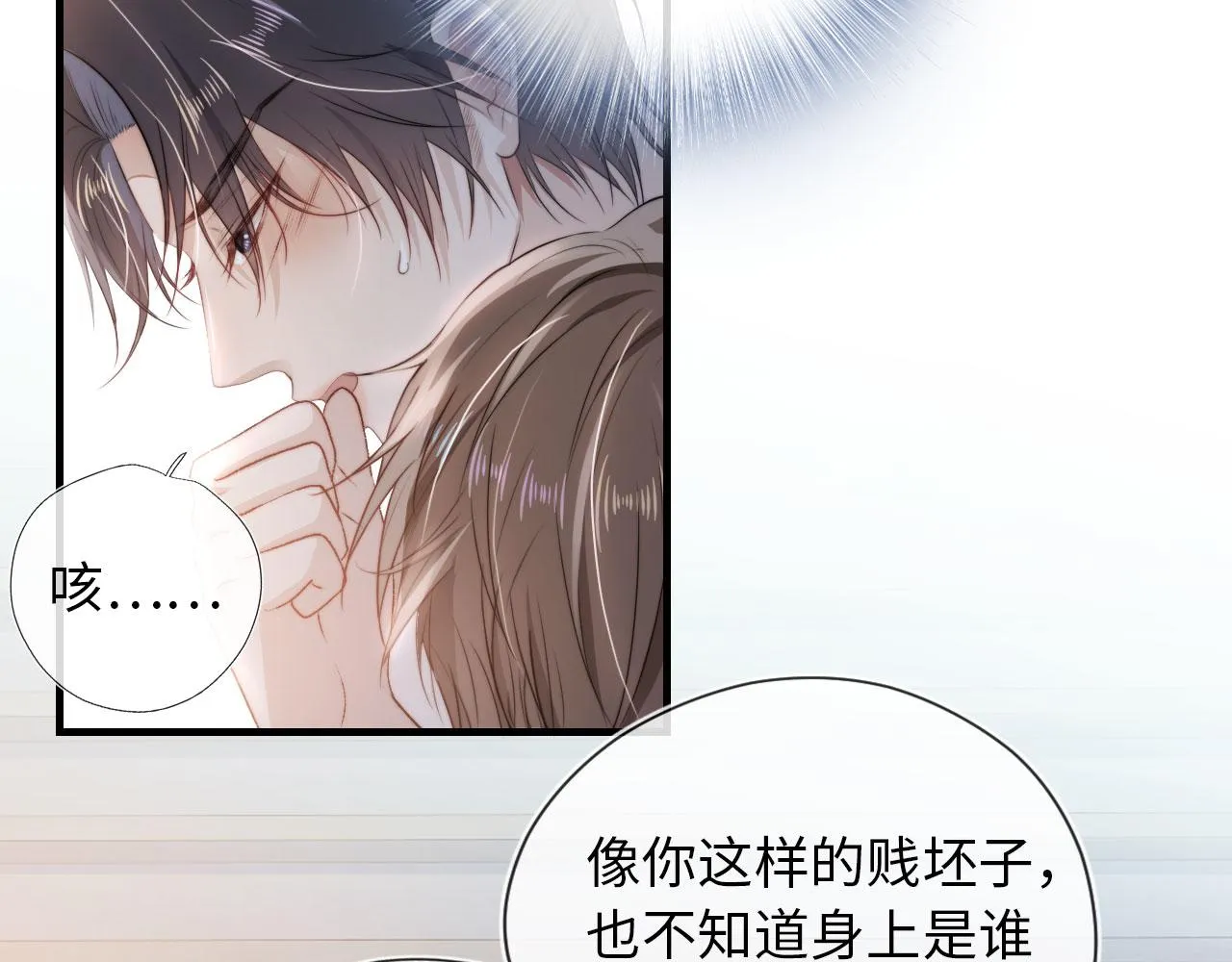 第2话 对我负责 第66页