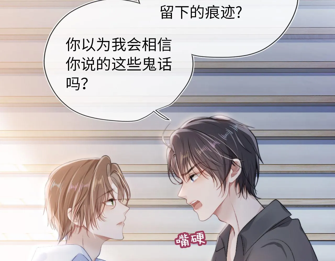 第2话 对我负责 第67页