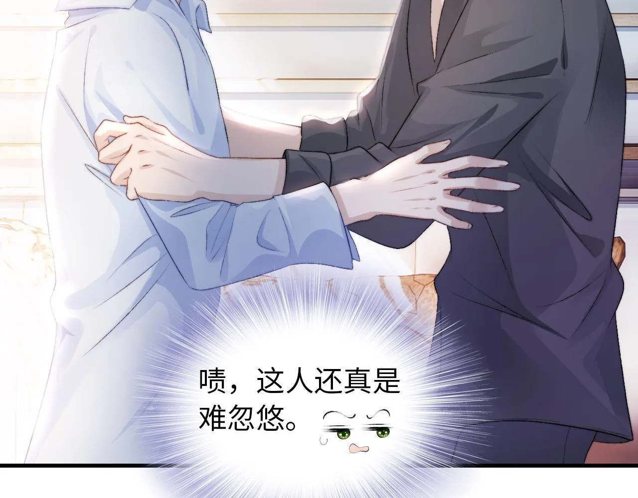 第2话 对我负责 第68页