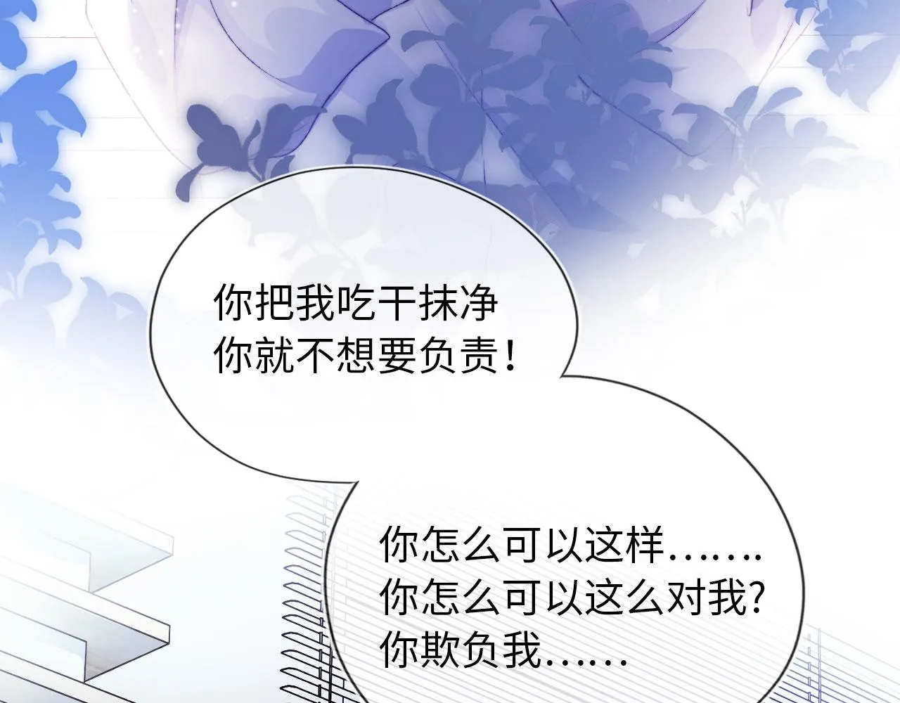 第2话 对我负责 第72页
