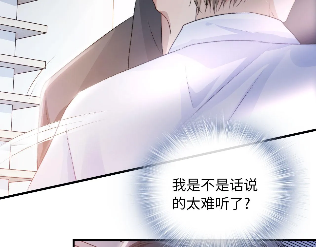 第2话 对我负责 第74页