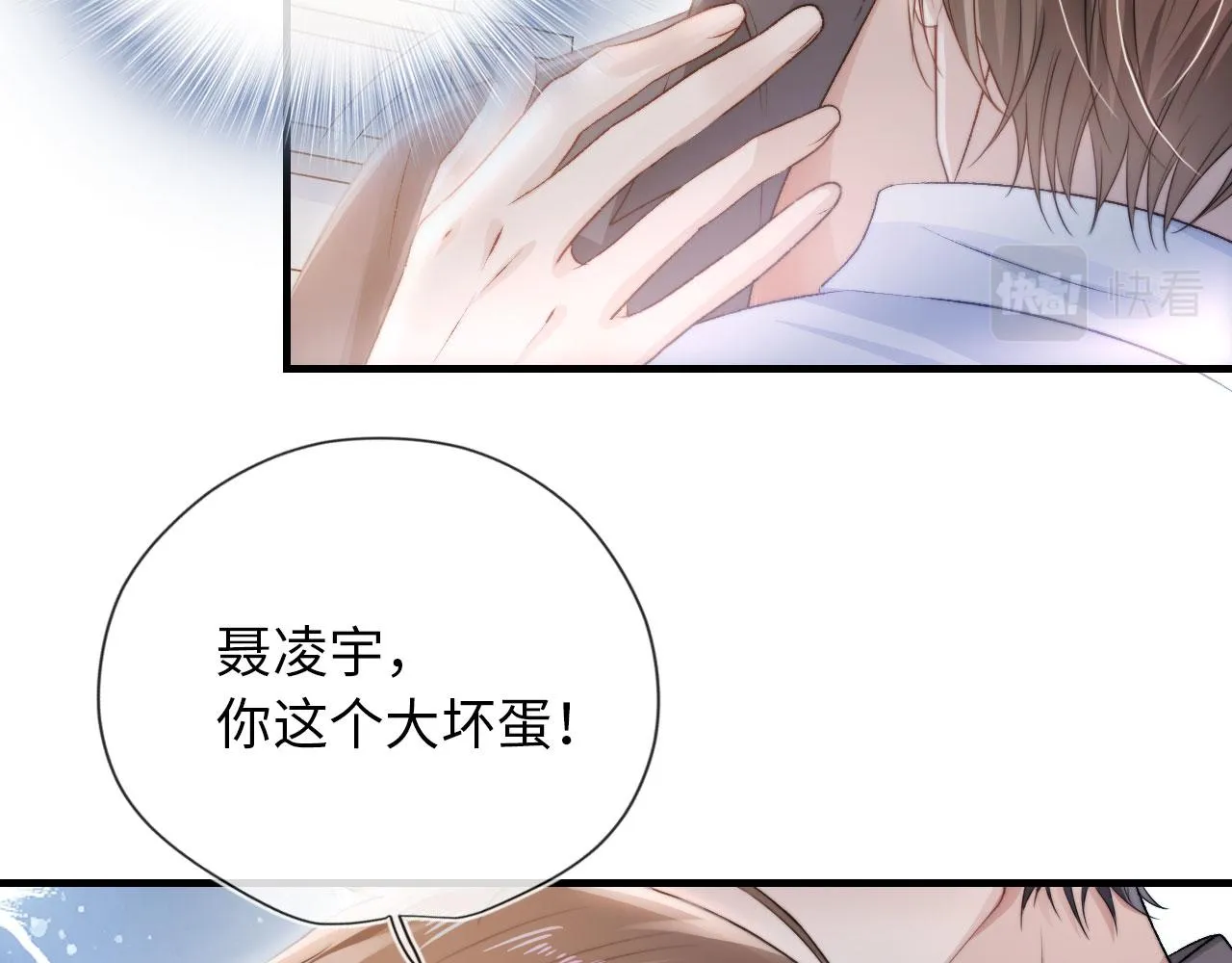 第2话 对我负责 第76页