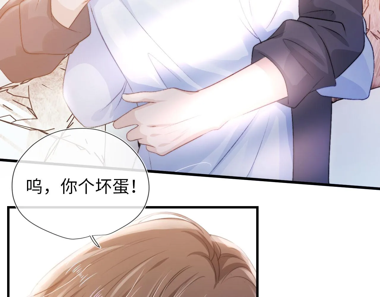 第2话 对我负责 第81页